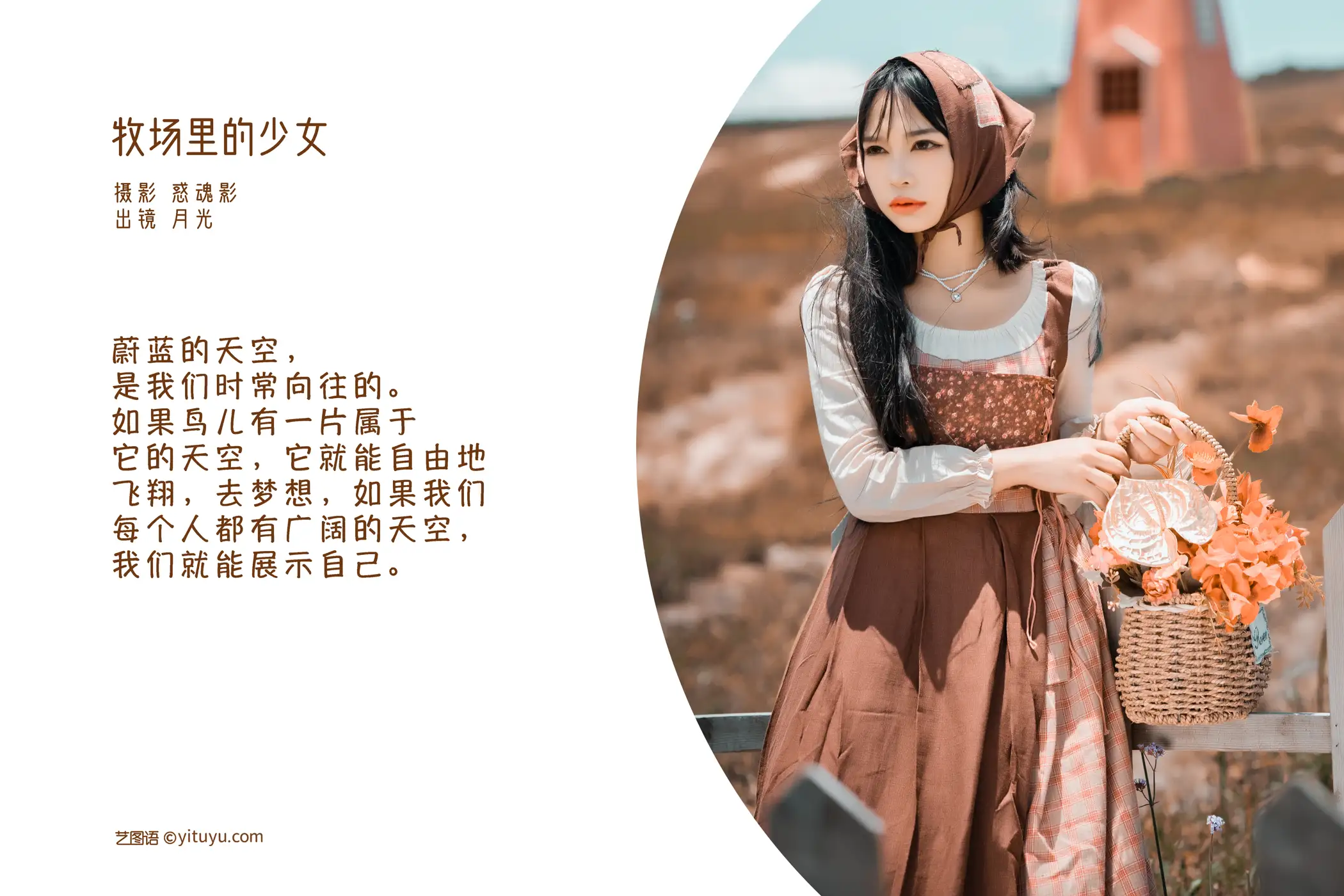 [YITUYU] 2022.08.26 Vol.1797 – Girl in the Ranch moonlight#[44P]-2